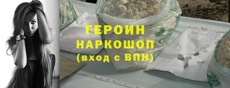 купить закладку  Фокино  Героин Heroin 